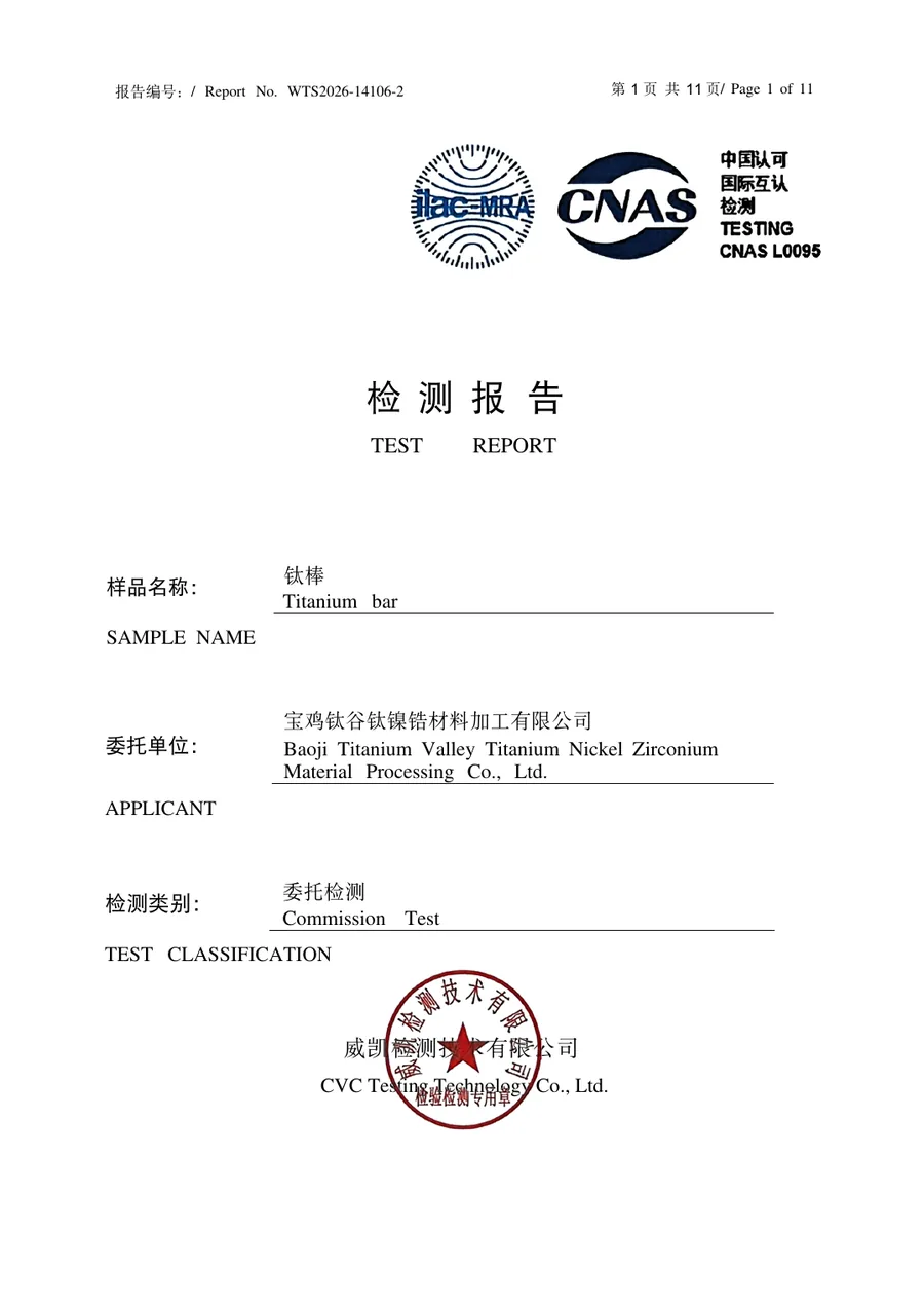 Titanium bar RoHS test report cover