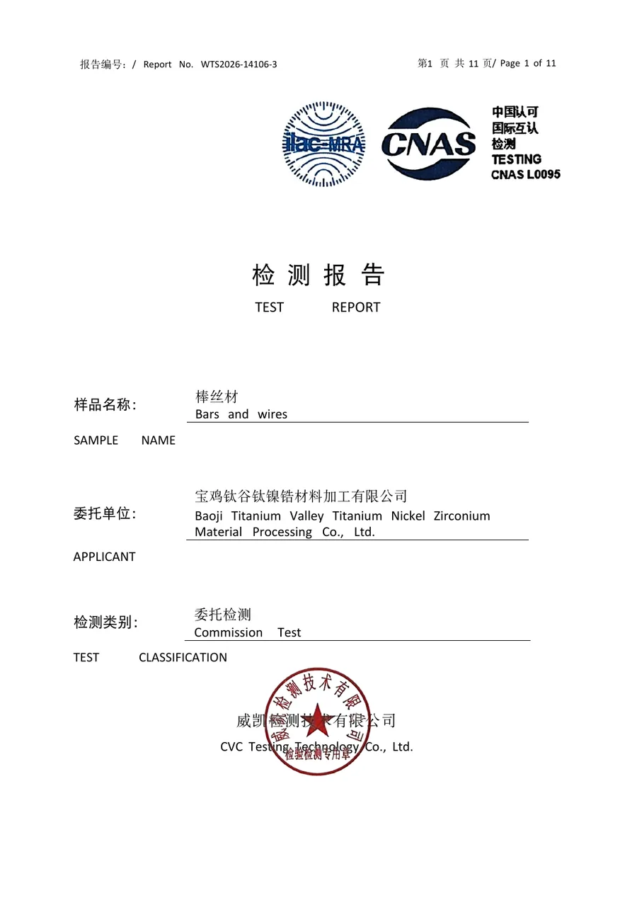 Titanium bars and wires RoHS test report cover