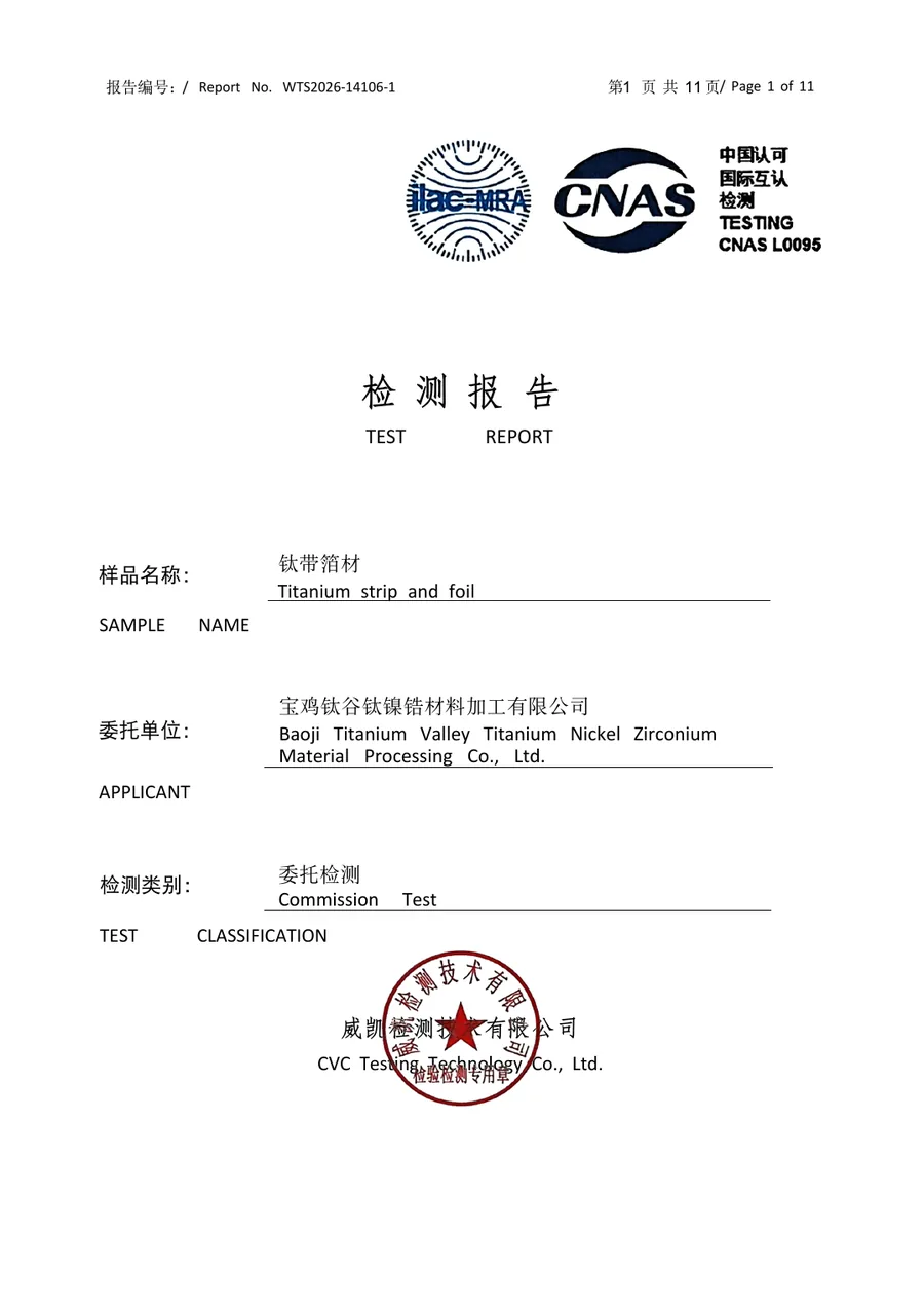 Titanium strip and foil RoHS test report cover
